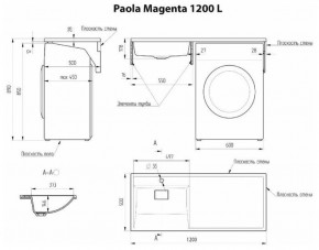 Умывальник над стиральной машиной "Paola Magenta-120" (левый) с кронштейном,без сифона в Нижнем Тагиле - nizhniy-tagil.ok-mebel.com | фото 2