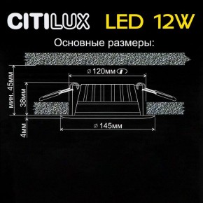 Встраиваемый светильник Citilux Кинто CLD5112N в Нижнем Тагиле - nizhniy-tagil.ok-mebel.com | фото 5