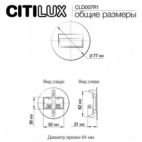 Встраиваемый светильник Citilux Скалли CLD007R1 в Нижнем Тагиле - nizhniy-tagil.ok-mebel.com | фото 9