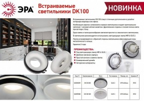 Встраиваемый светильник Эра DK100 BK Б0055589 в Нижнем Тагиле - nizhniy-tagil.ok-mebel.com | фото 2