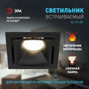 Встраиваемый светильник Эра KL101 BK Б0055587 в Нижнем Тагиле - nizhniy-tagil.ok-mebel.com | фото 2