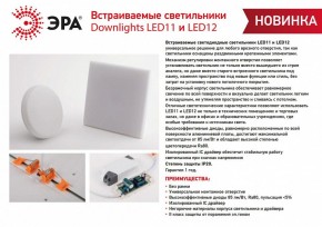 Встраиваемый светильник Эра LED панель Б0054317 в Нижнем Тагиле - nizhniy-tagil.ok-mebel.com | фото 5