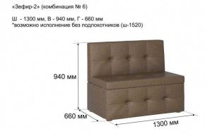 ЗЕФИР Диван комбинация 6/с ящиком для хранения 1300 б/подлокотников (в ткани коллекции Ивару №1,2,3) в Нижнем Тагиле - nizhniy-tagil.ok-mebel.com | фото 2